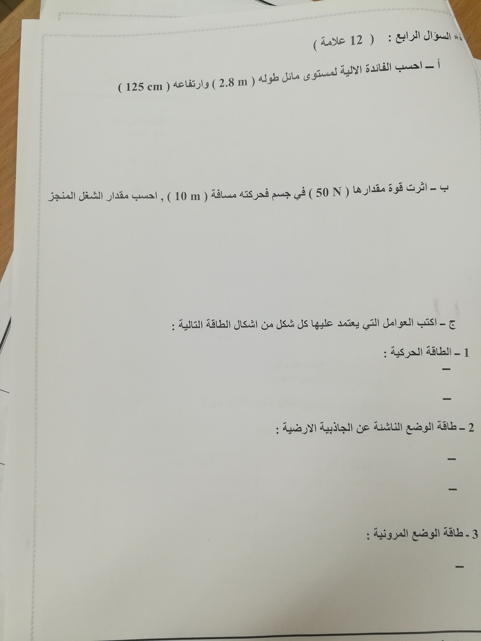 صور اختبار نهائي لمادة العلوم للصف السادس الفصل الاول 2021 نموذج وكالة